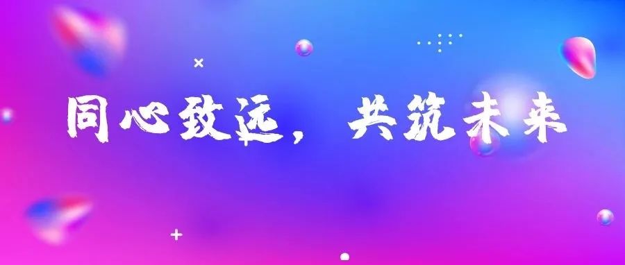 同心致遠，筑夢未來 | 國濟尚領召開2021年度年終總結暨表彰大會