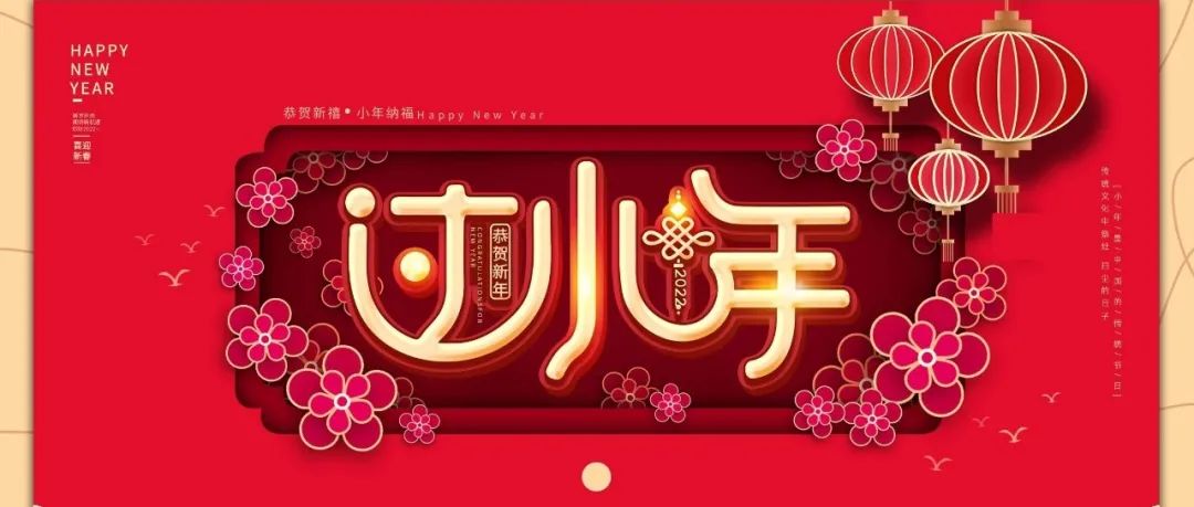 國濟尚領 | 祝您小年快樂！