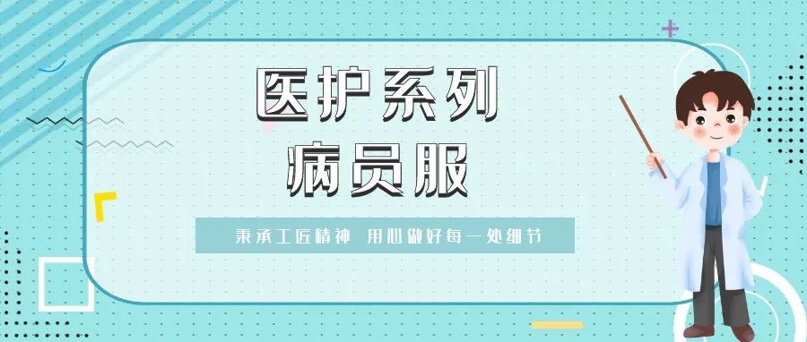 醫護系列 | &ldquo;病員服&rdquo;你了解多少？