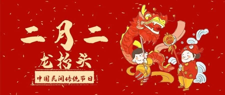 青龍抬首，鴻運當頭